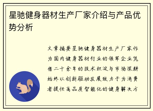 星驰健身器材生产厂家介绍与产品优势分析