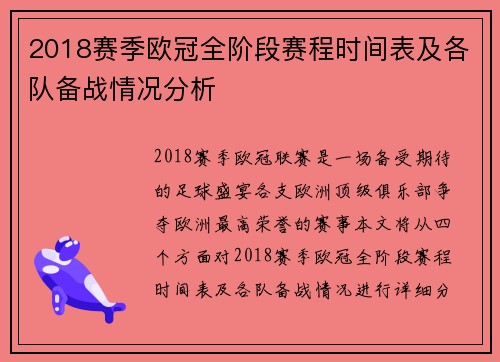 2018赛季欧冠全阶段赛程时间表及各队备战情况分析