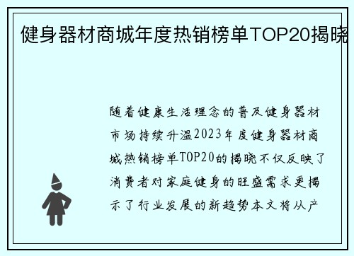 健身器材商城年度热销榜单TOP20揭晓