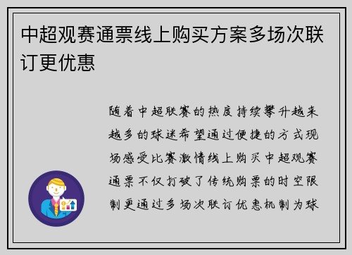 中超观赛通票线上购买方案多场次联订更优惠