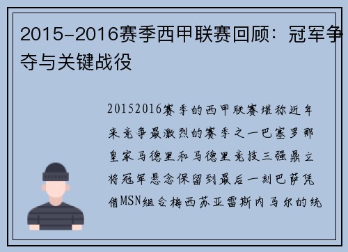 2015-2016赛季西甲联赛回顾：冠军争夺与关键战役