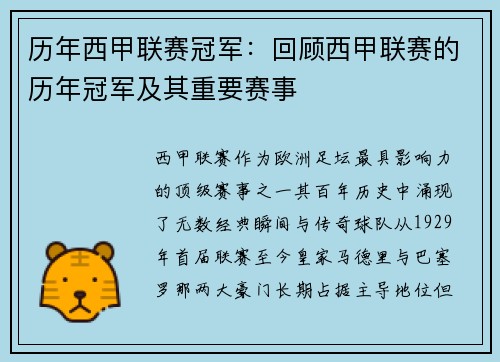 历年西甲联赛冠军：回顾西甲联赛的历年冠军及其重要赛事