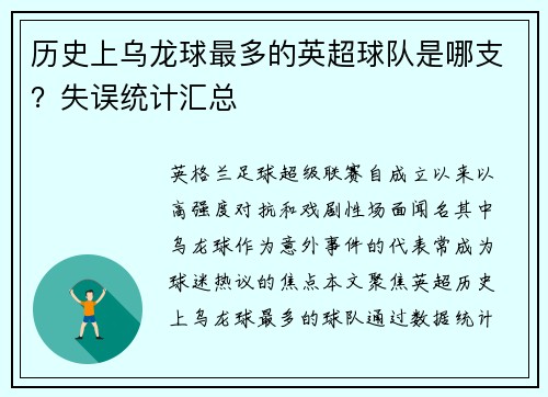 历史上乌龙球最多的英超球队是哪支？失误统计汇总