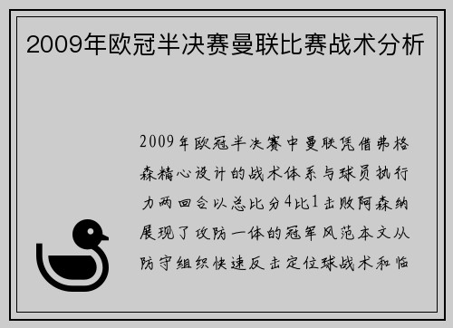 2009年欧冠半决赛曼联比赛战术分析