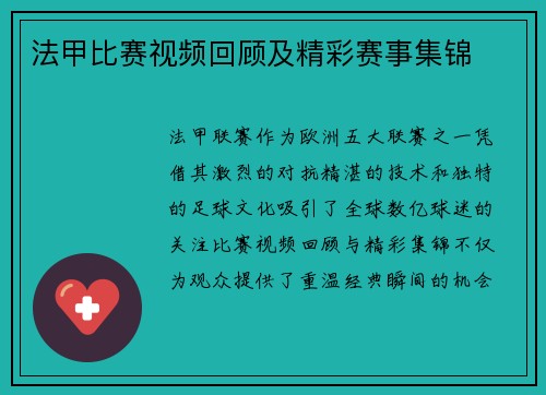 法甲比赛视频回顾及精彩赛事集锦