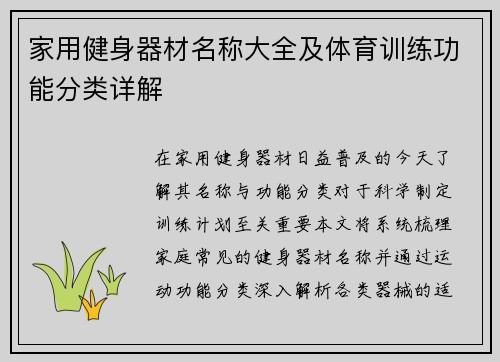 家用健身器材名称大全及体育训练功能分类详解