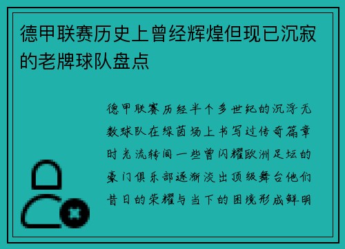 德甲联赛历史上曾经辉煌但现已沉寂的老牌球队盘点
