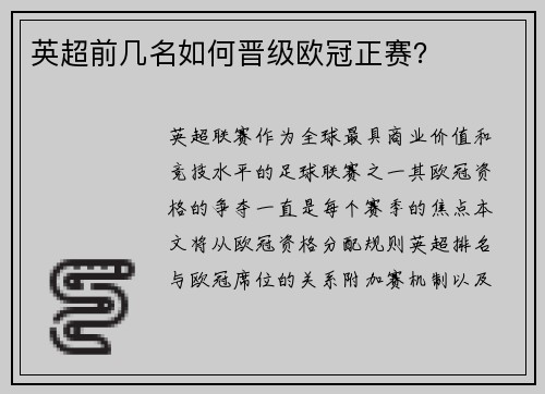 英超前几名如何晋级欧冠正赛？